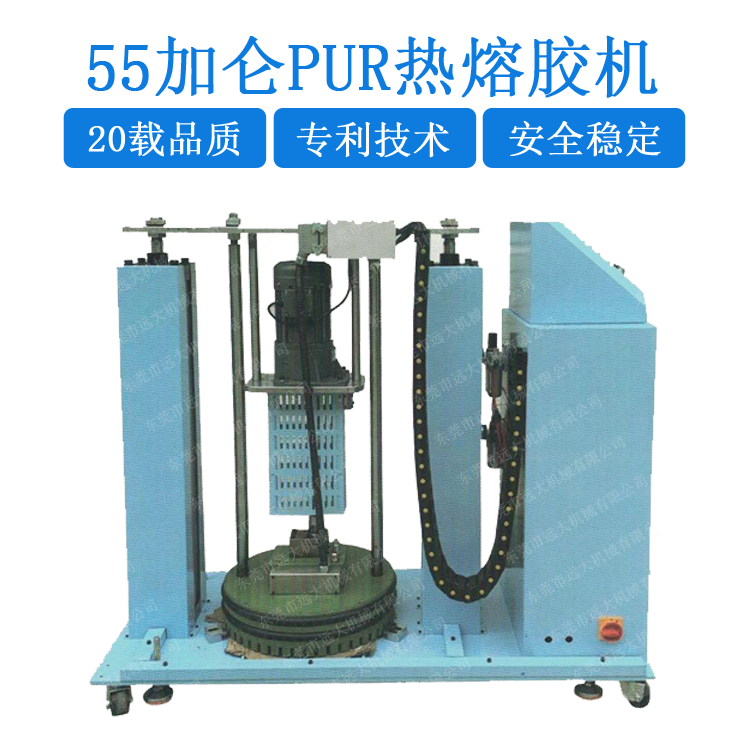 55加仑PUR热熔胶机